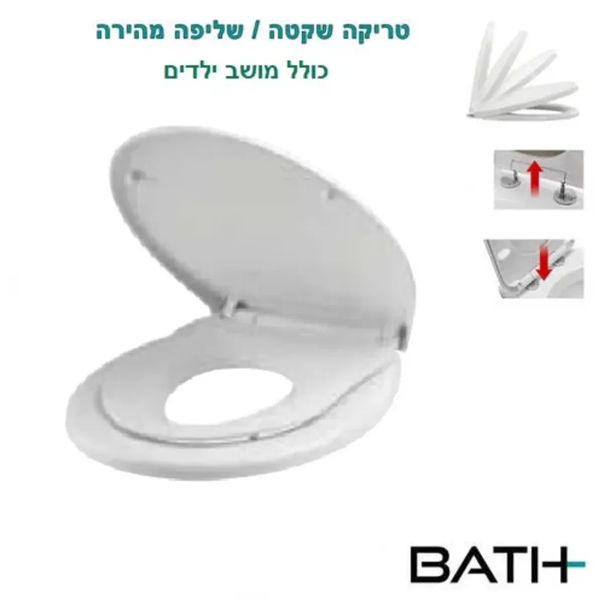 מושב אסלה משולב במושב לילדים נשלף טריקה שקטה לבן