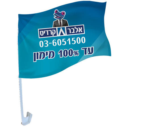 דגל לרכב - דגל רכב בעיצוב אישי