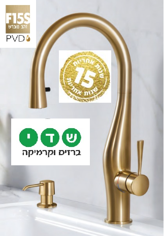 ברז מטבח נשלף חמת דגם 304869 זהב מוברש S15