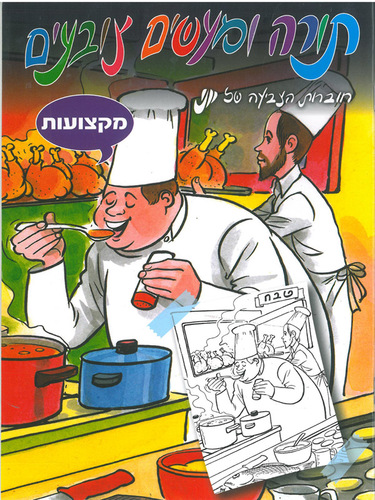 חוברת צביעה מקצועות