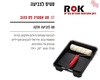 סט רולר אסטרה פס צהובמגש 9"