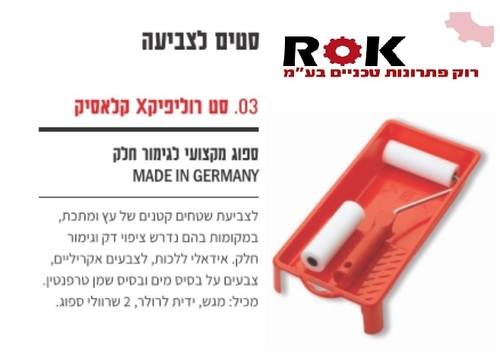 סט רולר 4
