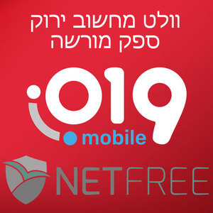 נטסטיק משולב הוט ספוט עם סים אינטרנט כשר מהיר מסונן LTE נטפרי לגלישה באינטרט מפוקח ע"י ועד הרבנים לביצור חומות הדת