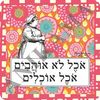 תמונה/תחתית לסיר חם "הפולניה"