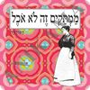 תמונה/תחתית לסיר חם "הפולניה"