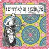 תמונה/תחתית לסיר חם "הפולניה"