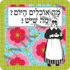תמונה/תחתית לסיר חם "הפולניה"