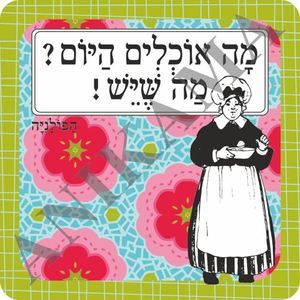 תמונה/תחתית לסיר חם "הפולניה"