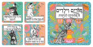 מארז 4 תחתיות לכוסות "הפולניה"