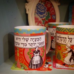 ספל קרמיקה "הפולניה"