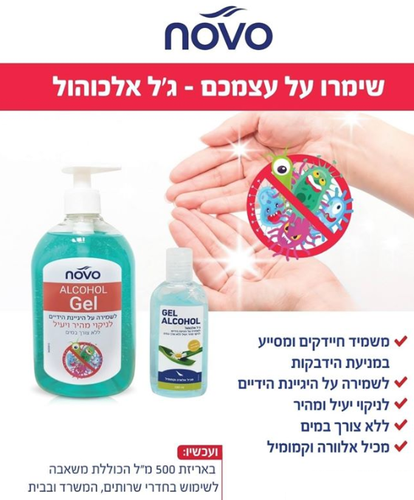 אלכוהול ג'ל לניקיון יעיל ומהיר ושמירה על היגיינה- ללא צורך במים וסבון 500 מ