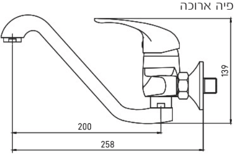 ברז קיר פייה ארוכה ומסתובבת ARCTIC ארקטריק - דגם 2405A-1 - אקוילה Aquila