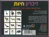 משחק זיכרון חיות ממפל/ ריטרם