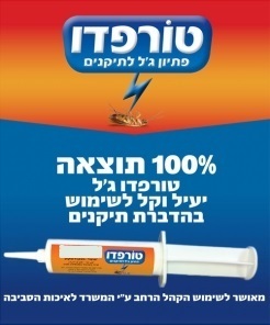 טורפדו - פיתיון ג'ל לתיקנים -15 גרם