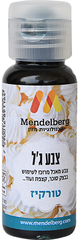 צבע מאכל ג'ל טורקיז