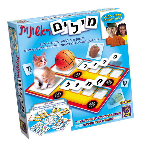 מילים ראשונות