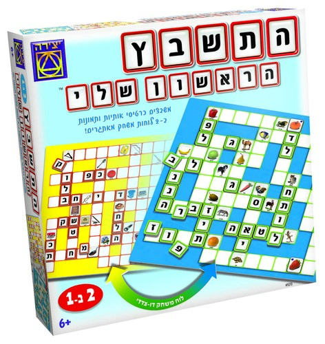 התשבץ הראשון שלי