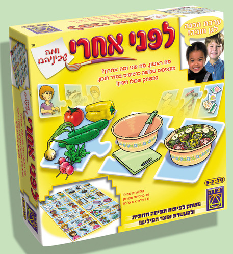 לפני אחריי