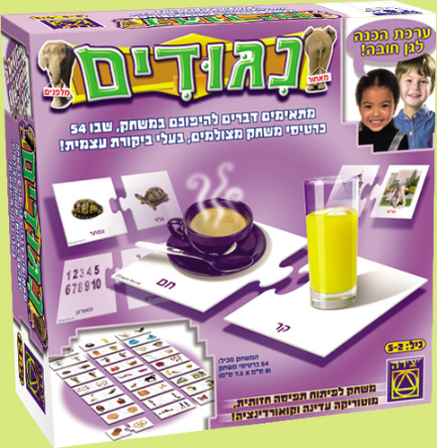 ניגודים
