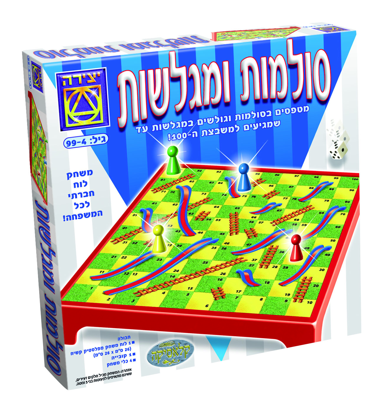 סולמות ומגלשות