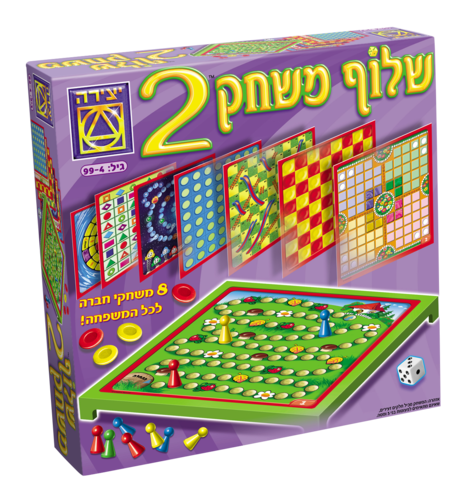 שלוף משחק 2