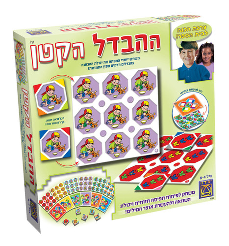 ההבדל הקטן