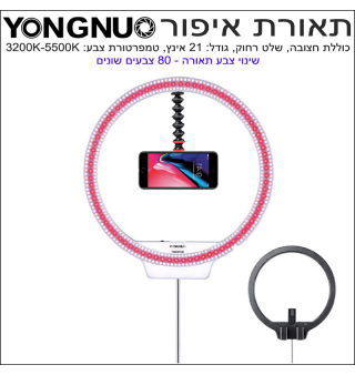 תאורת איפור 5 צבעים Yongnuo YN608 RGB  כולל סטנד ומעמד לסלולרי