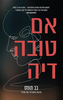 אם טובה דיה  בב תומס 