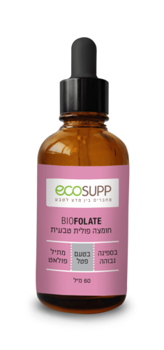 חומצה פולית BIOFOLATE אקוסאפ Ecosupp
