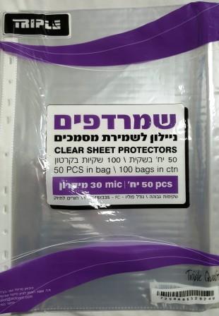 שמרדפים ניילון לשמירת מסמכים 30 מיקרון