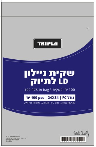 שקיות ניילון לתיוק 