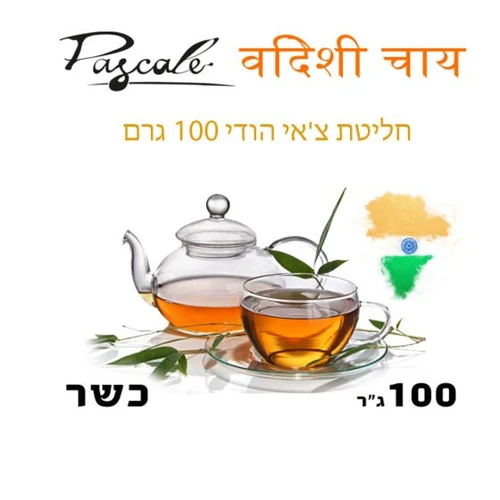 חליטת צ'אי הודי 100 גרם