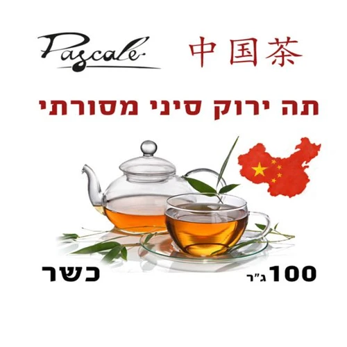 תה ירוק סיני מסורתי 100 גרם