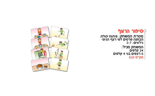 סיפור הרצף