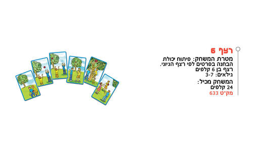 רצף 6