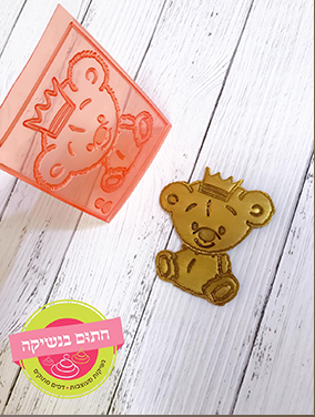 תבנית דובי נסיך חתום בנשיקה