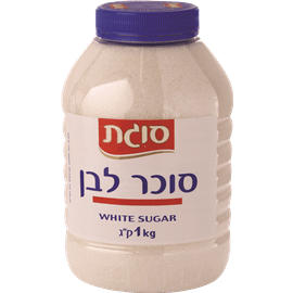 סוכר לבן בצנצנת- סוגת (1 ק"ג)