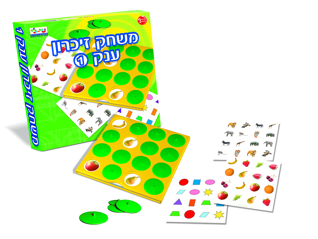 משחק זיכרון ענק 1