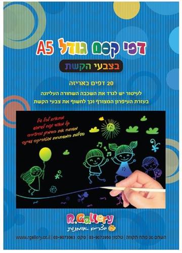 דפי קסם A5