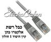כבל רשת איכותי באורך חמישה מטרים 5m