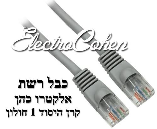 כבל רשת איכותי באורך עשרה מטרים 10m