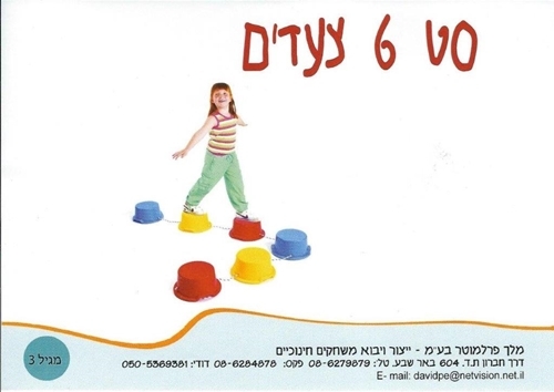 סט 6 צעדים