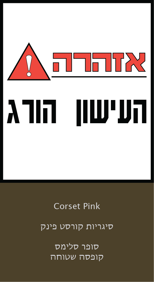 סיגריות קורסט פינק קופסה שטוחה סופר סלימס פאקט