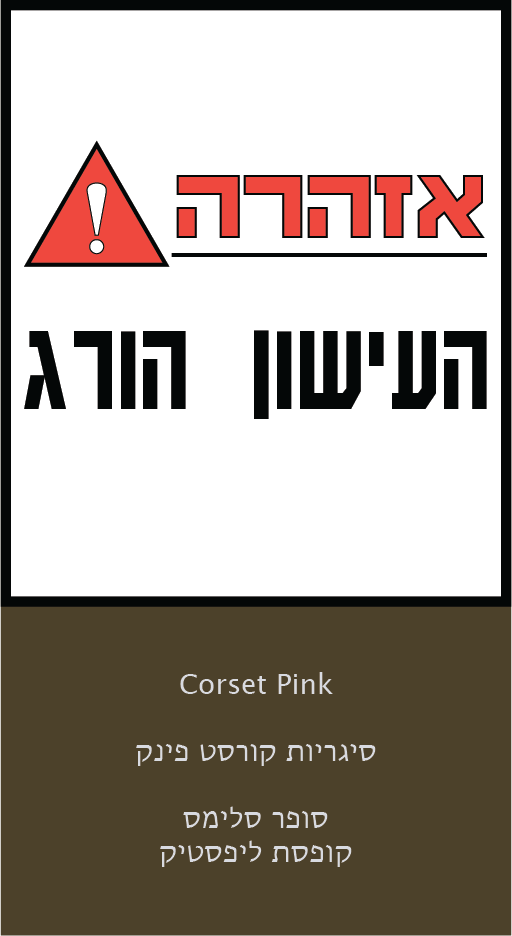 סיגריות קורסט פינק קופסת ליפסטיק סופר סלימס פאקט