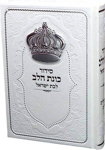 כוונת הלב לבת ישראל עם כתר
