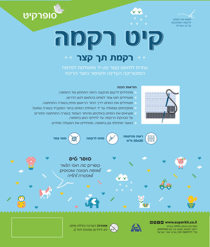 ערכת רקמה - סירת מפרש