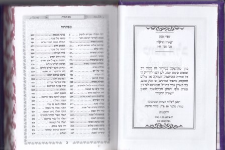 המתנה המרגשת לך או לחברה- סידור לבנות עם אפשרות להוספת שם בחריטה (L)