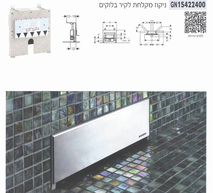 חדש בישראל ניקוז מקלחת לקיר-תוצרת GEBERIT