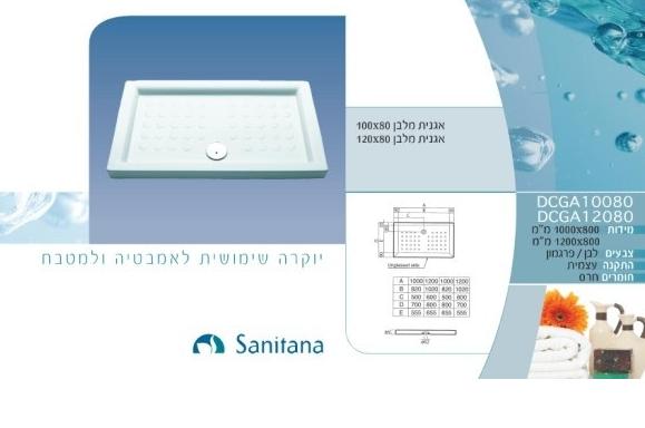 אגנית מלבן 100*80 ס"מ תוצרת סניטנה פורטוגל