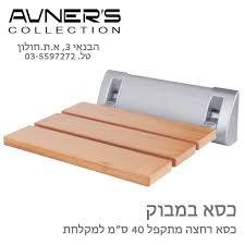 כסא למקלחון מתקפל עץ במבוק מלא רוחב 40 ס